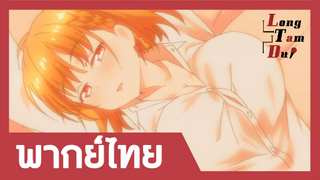 [พากย์ไทย] วันจันทร์อันเด้งดึ๋ง ภาค 1 ตอนที่ 5 (1/2)