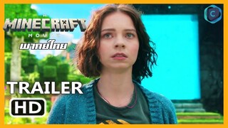 A Minecraft Movie - Official Teaser Trailer (2025) [พากย์ไทย]