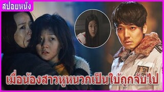 เมื่อน้องสาวหูหนวกเป็นใบ้ถูกจับตัวไป (สปอยหนัง) | MANHOLE ปริศนาฆาตกรวิปริต (2014)