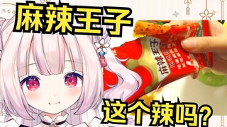 日本萝莉挑战中国寄来的麻辣王子 被辣得精神恍惚