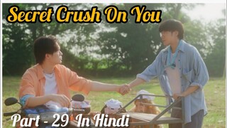 Secret Crush😍 On You😍 Thai BL Drama (Part - 29) Explain In Hindi | New Thai BL Dubbed In Hindi