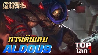 Aldous MLBB การเดินเกมสุดโหดของ Top1 โลก