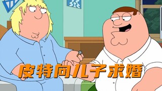 Family Guy: Chris gets a huge inheritance and Pete proposes to him