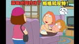 【恶搞之家】S8E13 露易丝同时绿了皮特和梅格 只因初升的PUA? 饺子觉醒小女生人格！