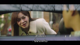 นัดบอดวุ่น ลุ้นรักท่านประธาน Ep 3