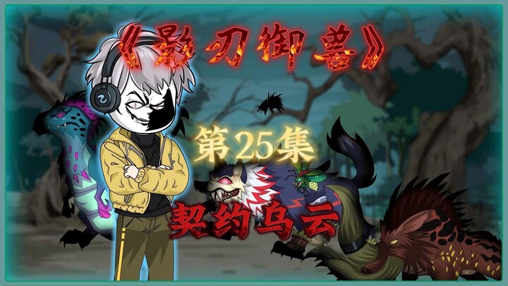 这个老六只是丢了一条鱼，结果竟然收服了S级宠兽