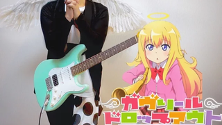 Gabriel DropOut OP (Guitar Cover) ฉันเล่นบนกีตาร์