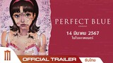Perfect Blue | เพอร์เฟค บลู - Official Trailer