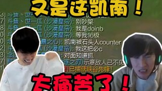 【电棍】太痛苦了！同一个凯南排三把，被doinb记住了ID