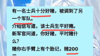 每日开心一刻：逆天……士兵是懂人性的！