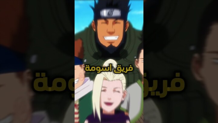 أضعف شخصية في كل فريق في ناروتو