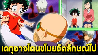 มายฮีโร่ -  [ ทฤษฎี ] เดกุอาจโดนขโมยอัตลักษณ์ไปในตอนเด็ก!!