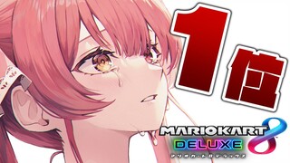 【マリカ8DX】明日は大会!!! 1位とれないと終われん。【ホロライブ/宝鐘マリン】