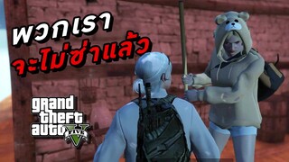 GTA V Roleplay Die Z - ลุยปล้นคน โอมเพี้ยง เปรี้ยงเดียวจอด #4