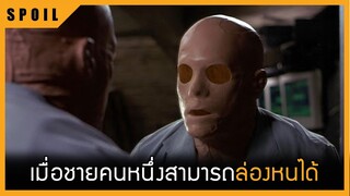 เมื่อชายคนหนึ่งสามารถล่องหนได้ Hollow man 2000 สปอยหนังเก่า