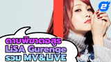 LiSA - ดาบพิฆาตอสูร "Gurenge" รวม MV&LIVE_2