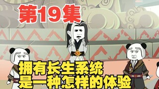 第19集倒霉的雷兽，被叶长生这个老六惦记上了