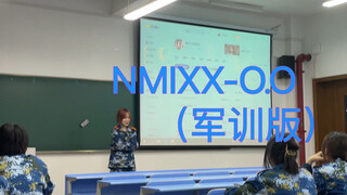 在大学军训才艺表演跳《O.O》是一种什么体验？