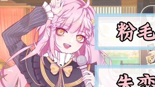 [Shengge] The original version of Shengge, the reason for dyeing her hair pink is because of a broke
