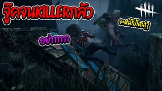 Dead by daylight เปิดจู๊คโหมด โหดเกินปุยมุ้ยย!!