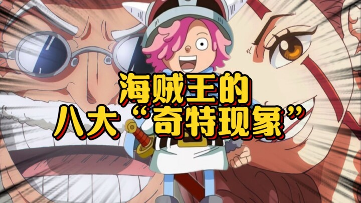 海贼王生育率常年居高不下 原来是因为尾田当爹了
