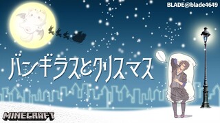 【マイクラ】クリスマスにイルミネーションがみたいのだ！！【#夢見月】