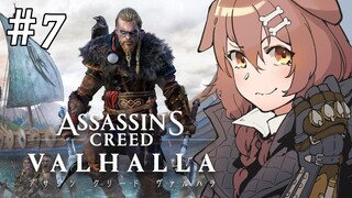 #7【あさがた新米戦士】アサシンクリード ヴァルハラ【ホロライブ/戌神ころね】
