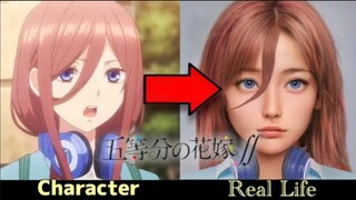 【角色AI真人化】《五等分的新娘》里的角色变成真人是什么样子？