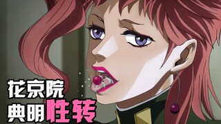 [Transformasi seksual JOJO yang luar biasa] Kakyoin Noriaki: reoreoreoreoreoreoreo......