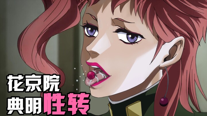 [Sự chuyển đổi giới tính tuyệt vời của JOJO] Kakyoin Noriaki: reoreoreoreoreoreoreo......