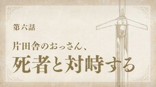 Katainaka no Ossan - 06 Sub Indo