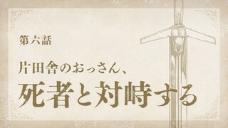 Katainaka no Ossan - 06 Sub Indo
