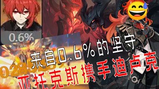 【剑魔夺舍#2/整活向】来自0.6%的坚守！暗夜剑魔捅穿火使徒，2.6深渊踏破！