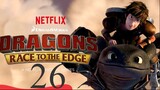 Dragons Race To The Edge อภินิหารไวกิ้งพิชิตนัยต์ตามังกร ภาค 1 ตอนที่ 26