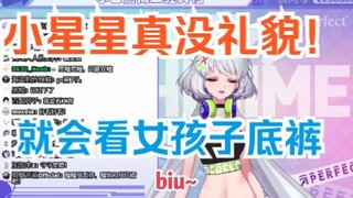 【星瞳】小星星真没礼貌，就会看女孩子蓝色底裤！！！