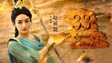 🇨🇳l The Legend of Shen Li EPISODE 33 |2024