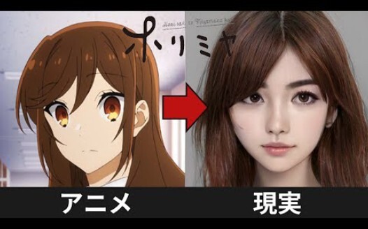 【角色AI真人化】《堀与宫村》里的角色变成真人是什么样子？