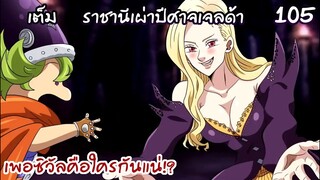 4จตุรอาชา - เพอซิวัลมีความหมายกับเผ่าปีศาจ?!! 105