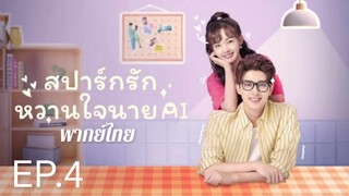 ตอนที่ 4
