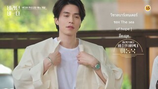 Sea of Hope - Episode 1 ซับไทย