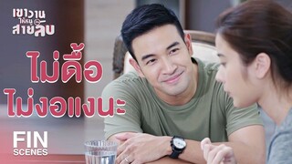 FIN | งอน...เขาเอาไว้ใช้กับแฟนนะ | เขาวานให้หนูเป็นสายลับ EP.6 | Ch3Thailand