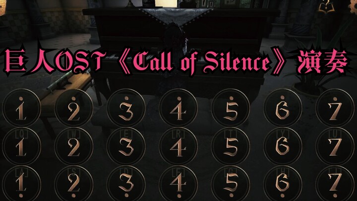 Buổi biểu diễn piano thứ năm của Đại chiến Titan "Call of Silence"~