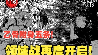 [Jujutsu Kaisen 261] Battle of revenge! Otsutsukoshi changes his brain and fights Sukuna again!