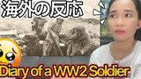 [海外の反応] The Diary of a Japanese Soldier 1 | WW2 REACTION