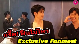 กรี๊ดฟินไม่ไหว! ชงชาหวานเจี๊ยบ Exclusive Fanmeet "แจม รชตะ-ฟิล์ม ธนภัทร" #แจมฟิล์ม