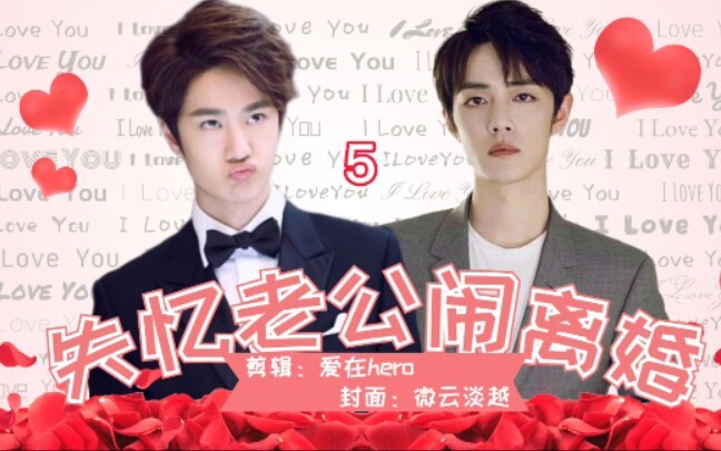 【博君一肖ABO】《失忆老公闹离婚》失忆老在作死边缘反复横跳05