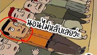 พากย์เกรียน การ์ตูนแก็ก มุขตลก ฮา การ์ตูนปั่นๆ EP18