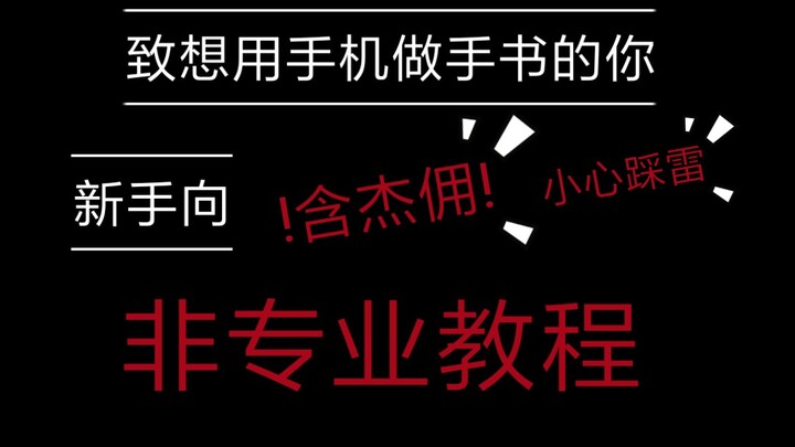 [สอนเขียนด้วยลายมือสำหรับผู้เริ่มต้น] ใช้โทรศัพท์มือถือของคุณเขียนด้วยลายมือ (เหมาะสำหรับมือใหม่) (ไ