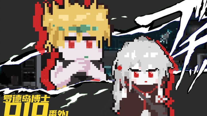 [Arknights Pixel Theater Extra ①] Doctor DIO wants to care about the operators