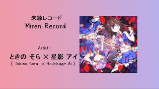 未練未練レコード [ Miren Record ] _ Tokino Sora X Hoshikage Ai _ [ JPN/ROMANJI/TH Lyrics ]